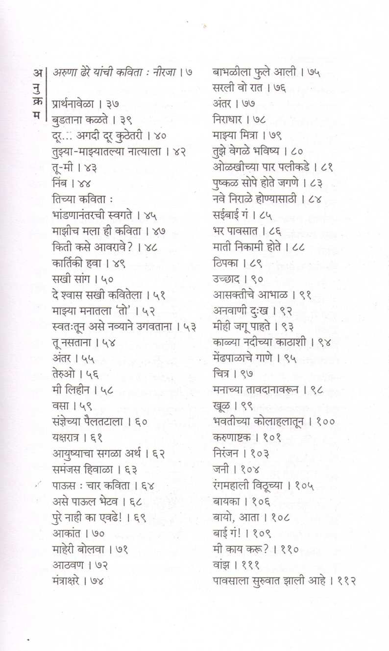 Unutaranivarun ( ऊनउतरणीवरून ) by Aruna Dhere ( अरुणा ढेरे )