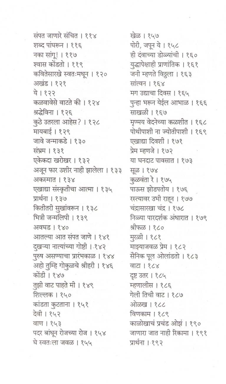 Unutaranivarun ( ऊनउतरणीवरून ) by Aruna Dhere ( अरुणा ढेरे )