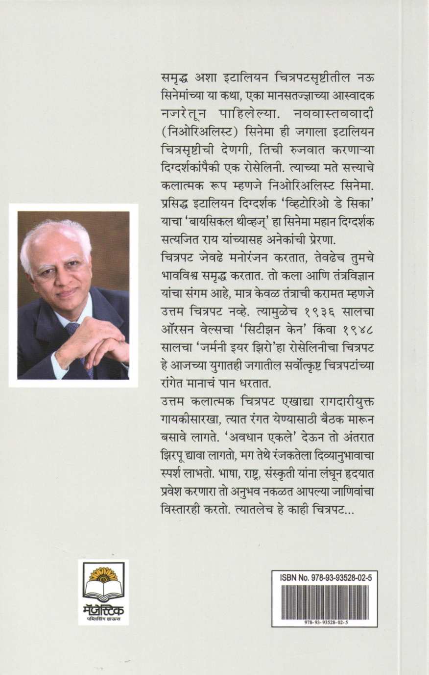 Cinema Paradisco ( सिनेमा पॅराडिसो by Dr. Nandu Mulmule ( डॉ. नंदू मूलमुले )