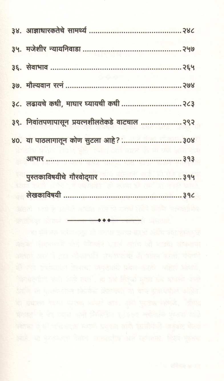 Lavchikata Anandi Jivanachi Kala ( लवचीकता आनंदी जीवनाची कला ) by Gauranga Das ( गौरांग दास )