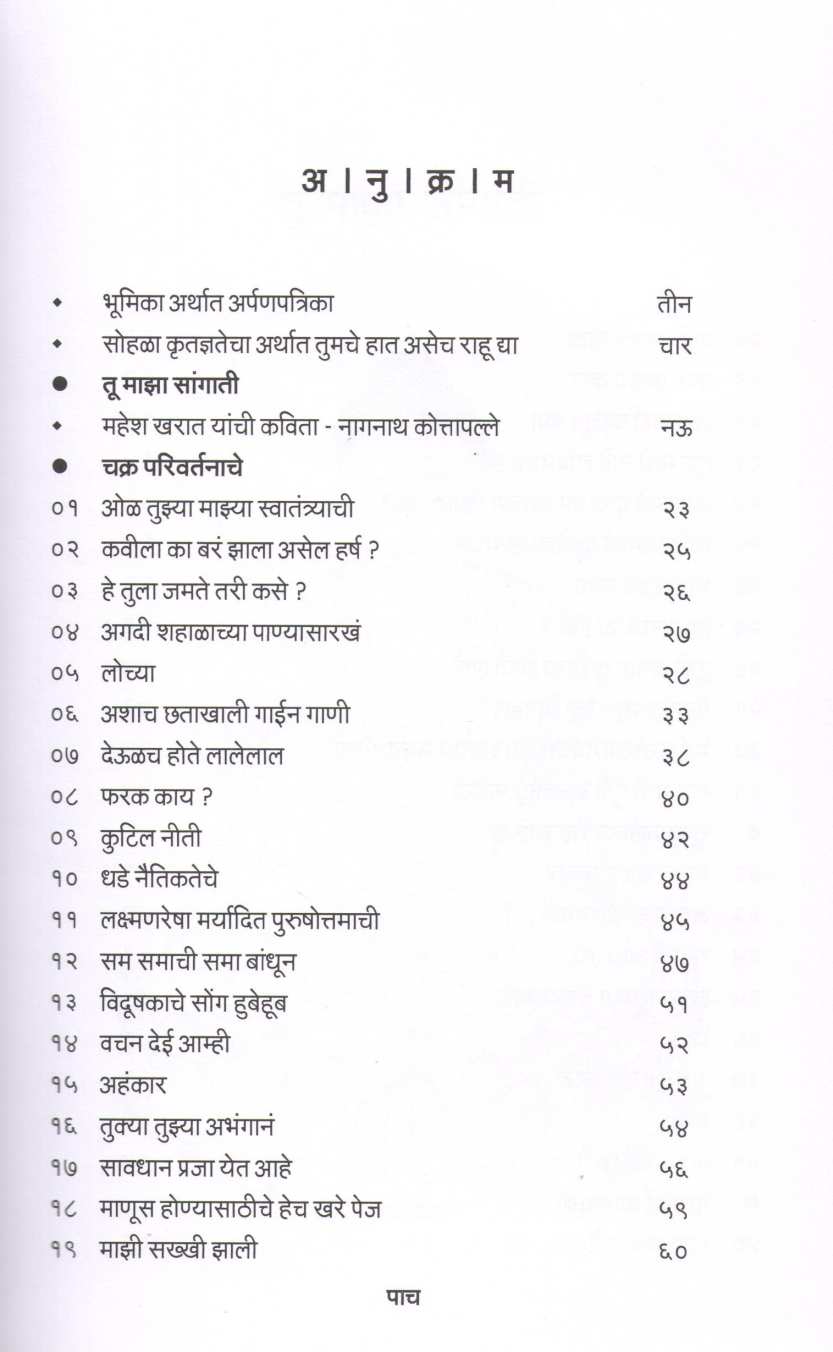 Oal Tuzya Mazya Swatantryachi ( ओळ तुझ्या माझ्या स्वातंत्र्याची ) by Mahesh Kharat ( महेश खरात )