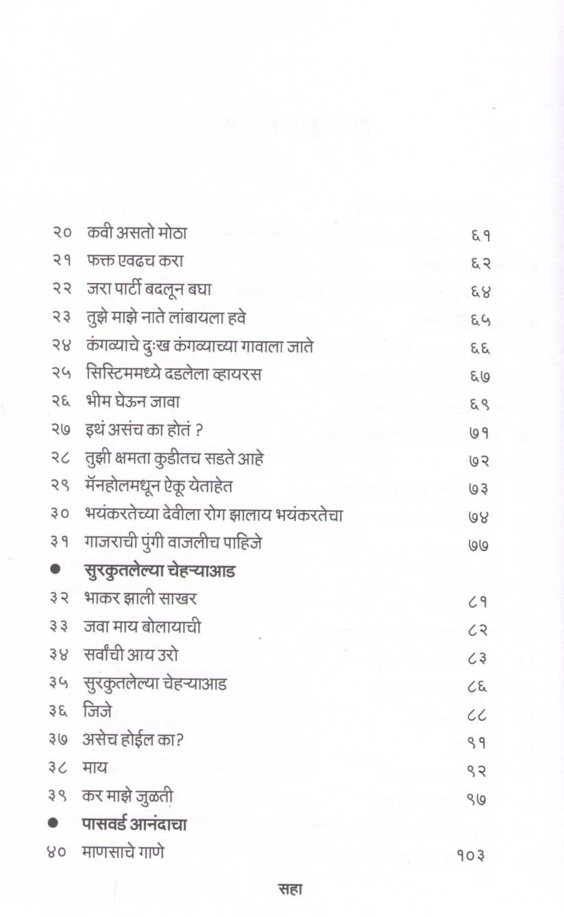 Oal Tuzya Mazya Swatantryachi ( ओळ तुझ्या माझ्या स्वातंत्र्याची ) by Mahesh Kharat ( महेश खरात )