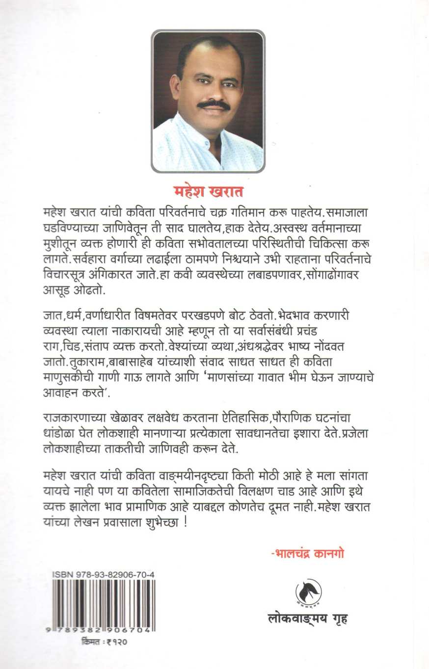 Oal Tuzya Mazya Swatantryachi ( ओळ तुझ्या माझ्या स्वातंत्र्याची ) by Mahesh Kharat ( महेश खरात )