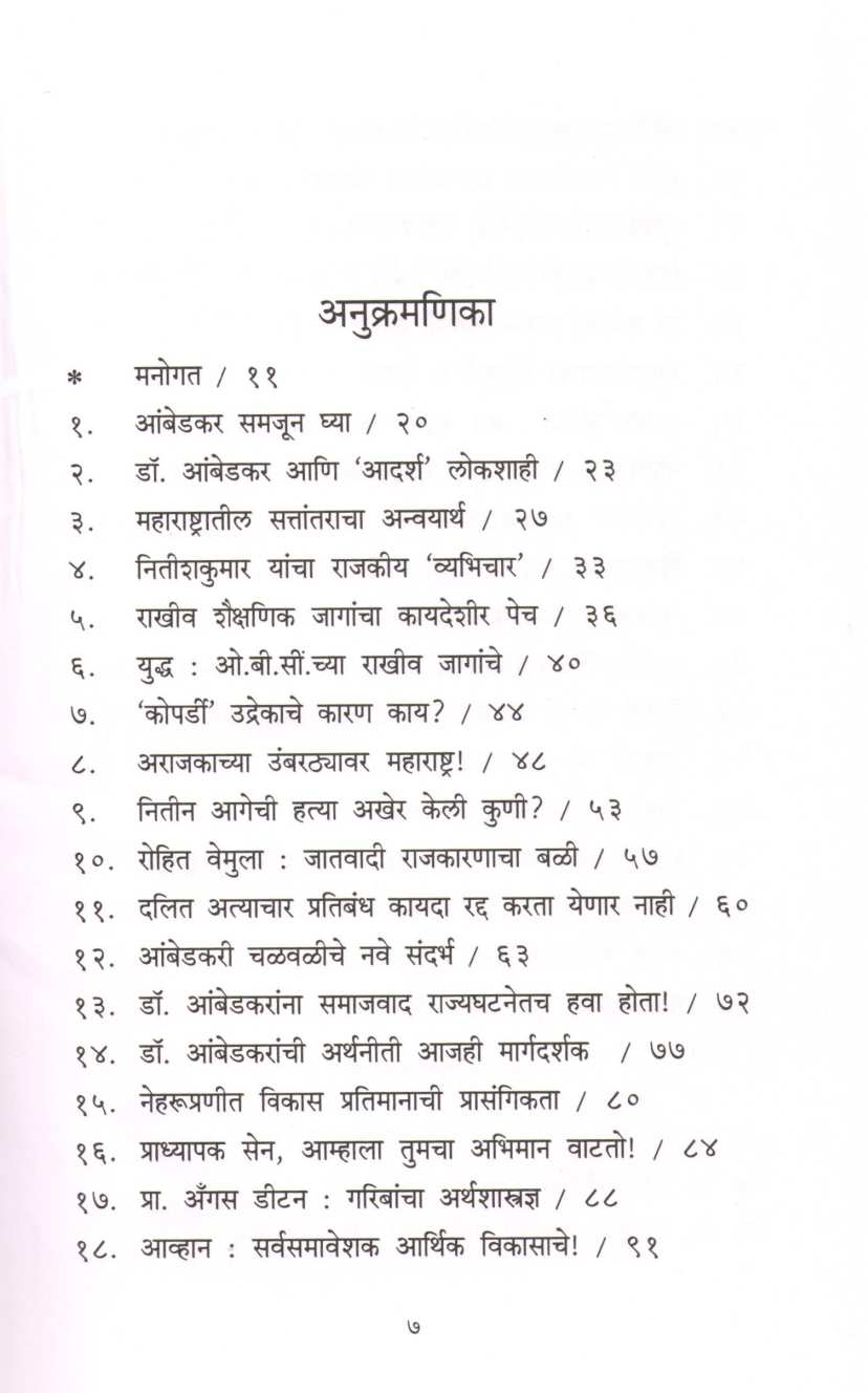 Vedh Vartamanacha ( वेध वर्तमानाचा ) by Bhalchandra Munagekar ( भालचंद्र मुणगेकर )