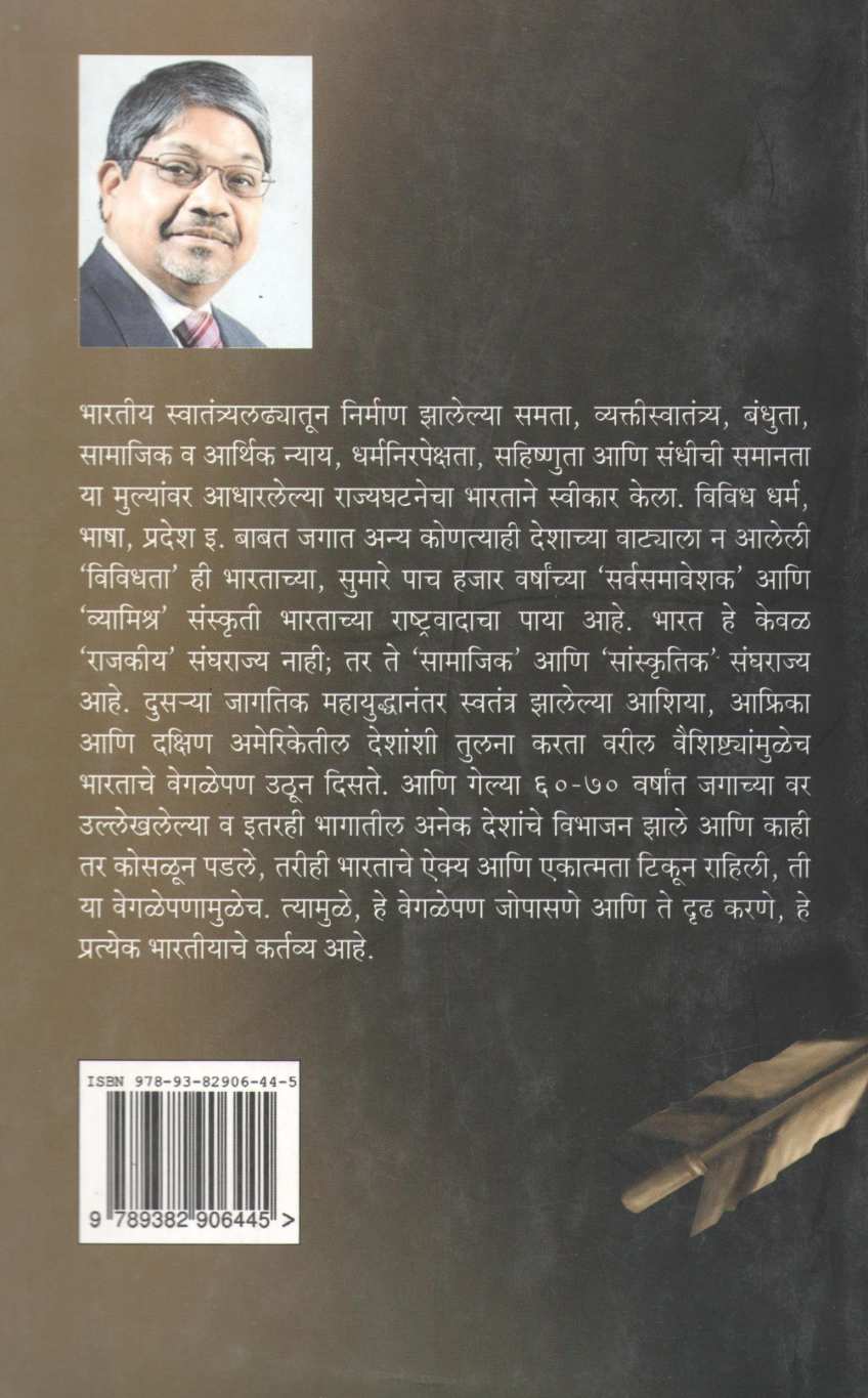 Vedh Vartamanacha ( वेध वर्तमानाचा ) by Bhalchandra Munagekar ( भालचंद्र मुणगेकर )