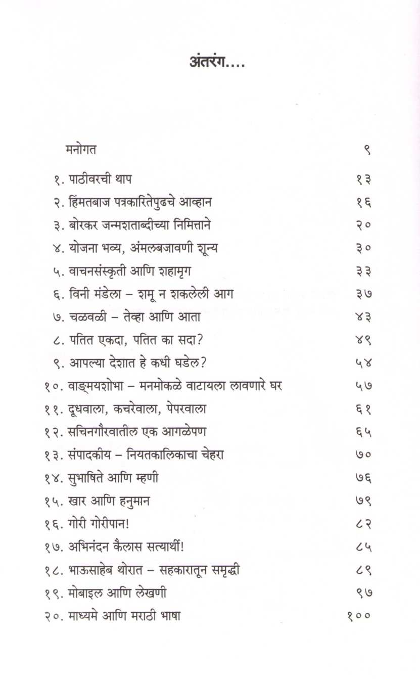 Gandh Antaricha ( गंध अंतरीचा ) by Bhanu Kale ( भानू काळे )