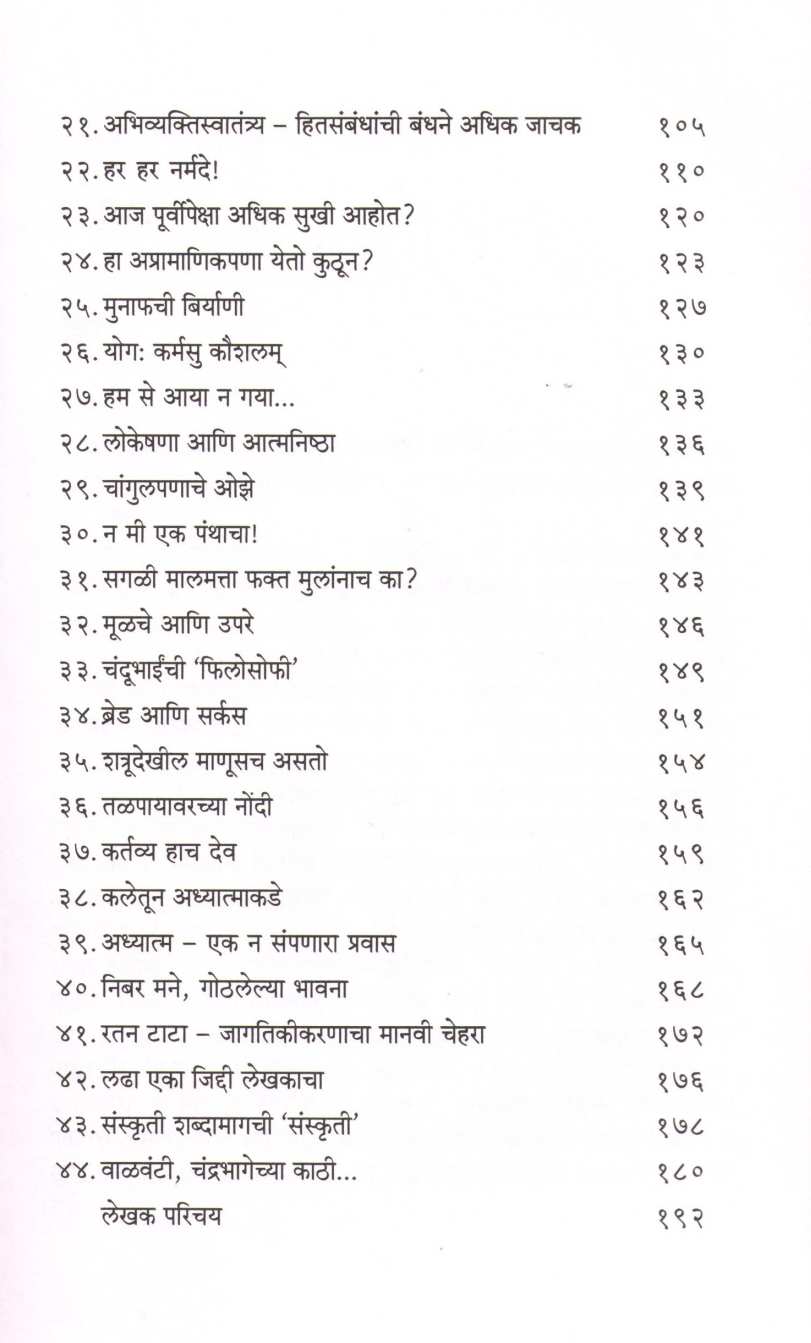 Gandh Antaricha ( गंध अंतरीचा ) by Bhanu Kale ( भानू काळे )