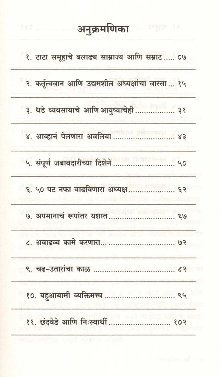 Ratnankit Parva ( रतनांकित पर्व ) by Sandhya Ranade ( संध्या रानडे )