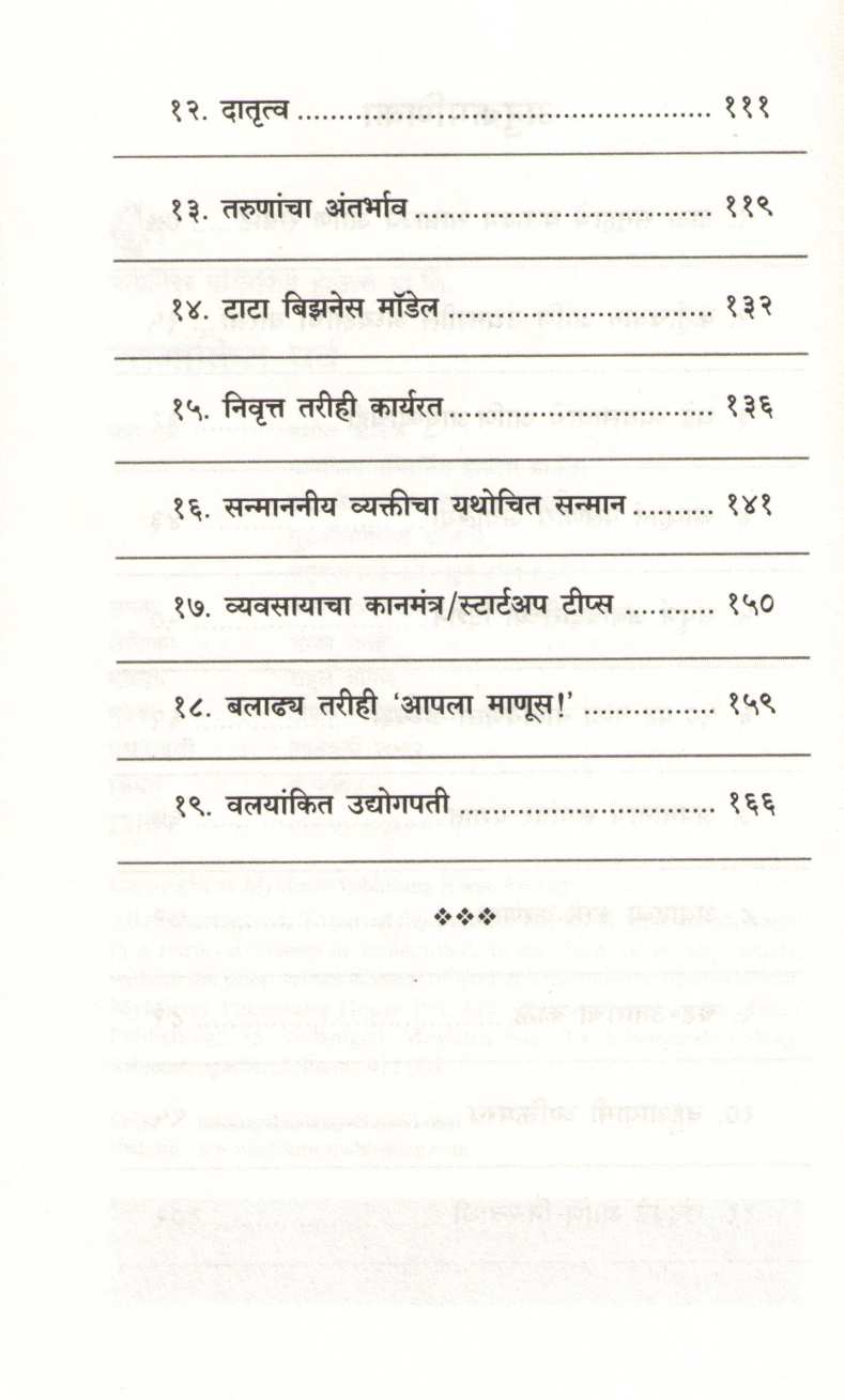 Ratnankit Parva ( रतनांकित पर्व ) by Sandhya Ranade ( संध्या रानडे )