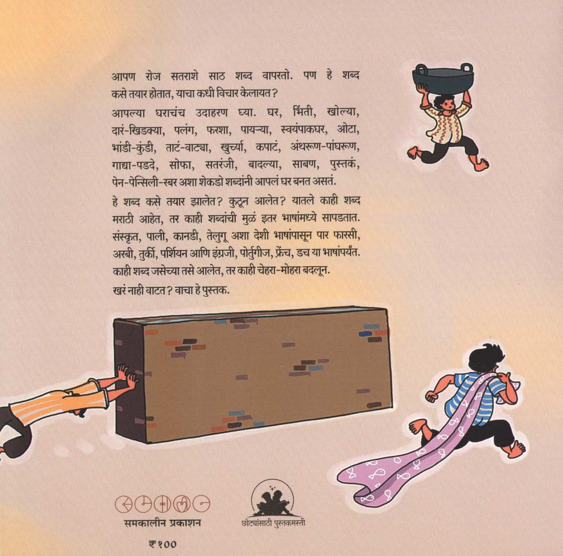 Shabda Yeti Ghara ( शब्द येती घरा ) by SUJOY RAGHUKUL ( सुजॉय रघुकुल )