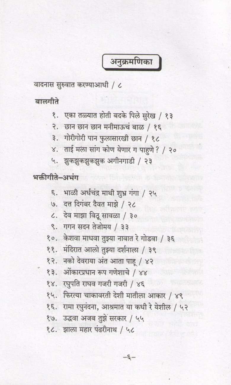 God God Marathi Bhavagitanche Notation ( नोटेशन गोड गोड मराठी भावगीतांचे ) by Ashok Sahasrabuddhe ( अशोक सहस्त्रबुद्धे )