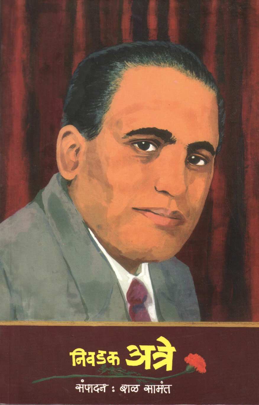 Nivadak Atre ( निवडक अत्रे ) by Bal Samant ( बाळ सामंत )