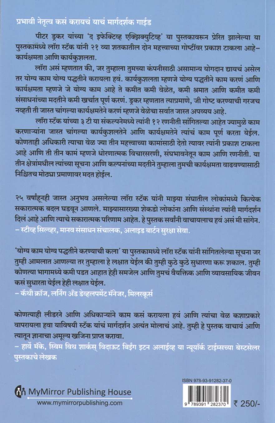 Doing The Right Things Right ( डुईंग द राईट थिंग्ज राईट ) by Laura Stack ( लॉरा स्टॅक )