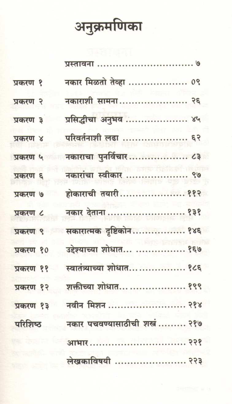 Rejection Proof ( रिजेक्शन प्रुफ ) by Jia Jiang ( जिया जियांग )