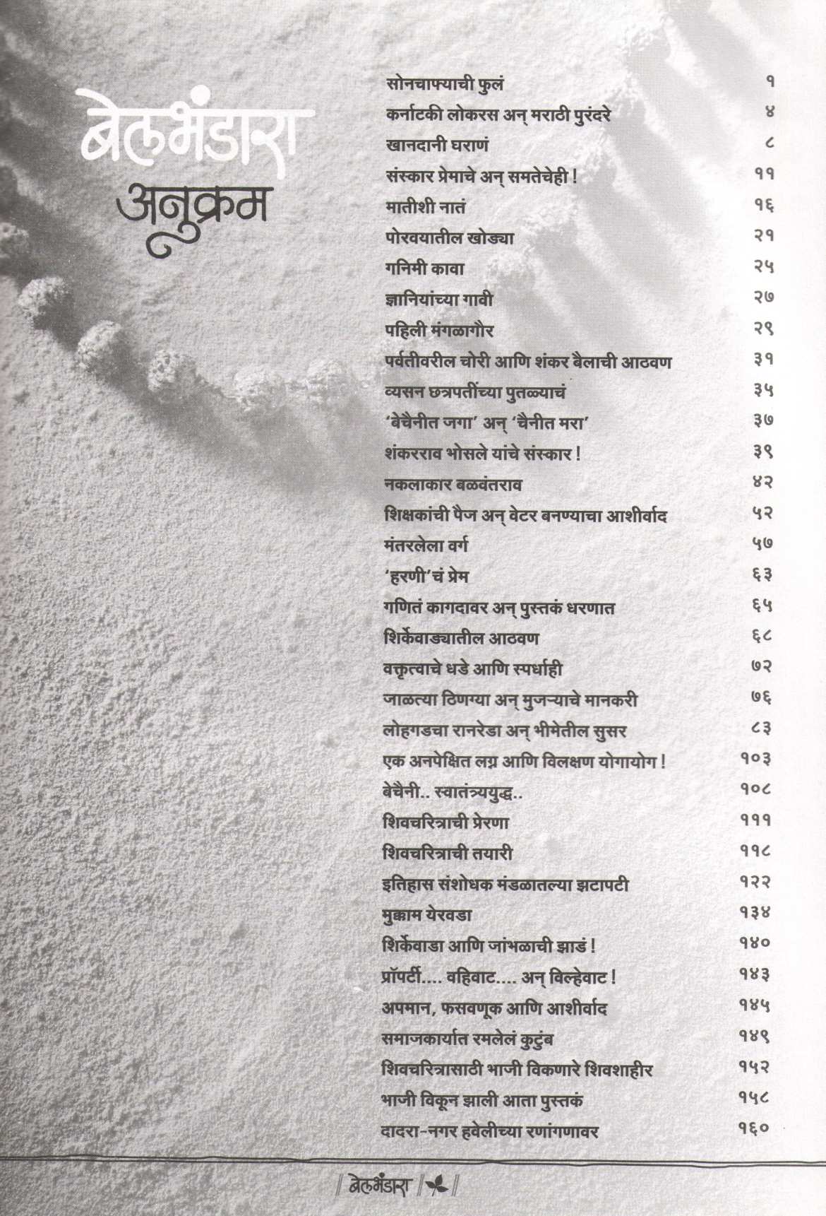 BelBhandara ( बेलभंडारा ) by Dr. Sagar Deshpande ( डॉ. सागर देशपांडे )