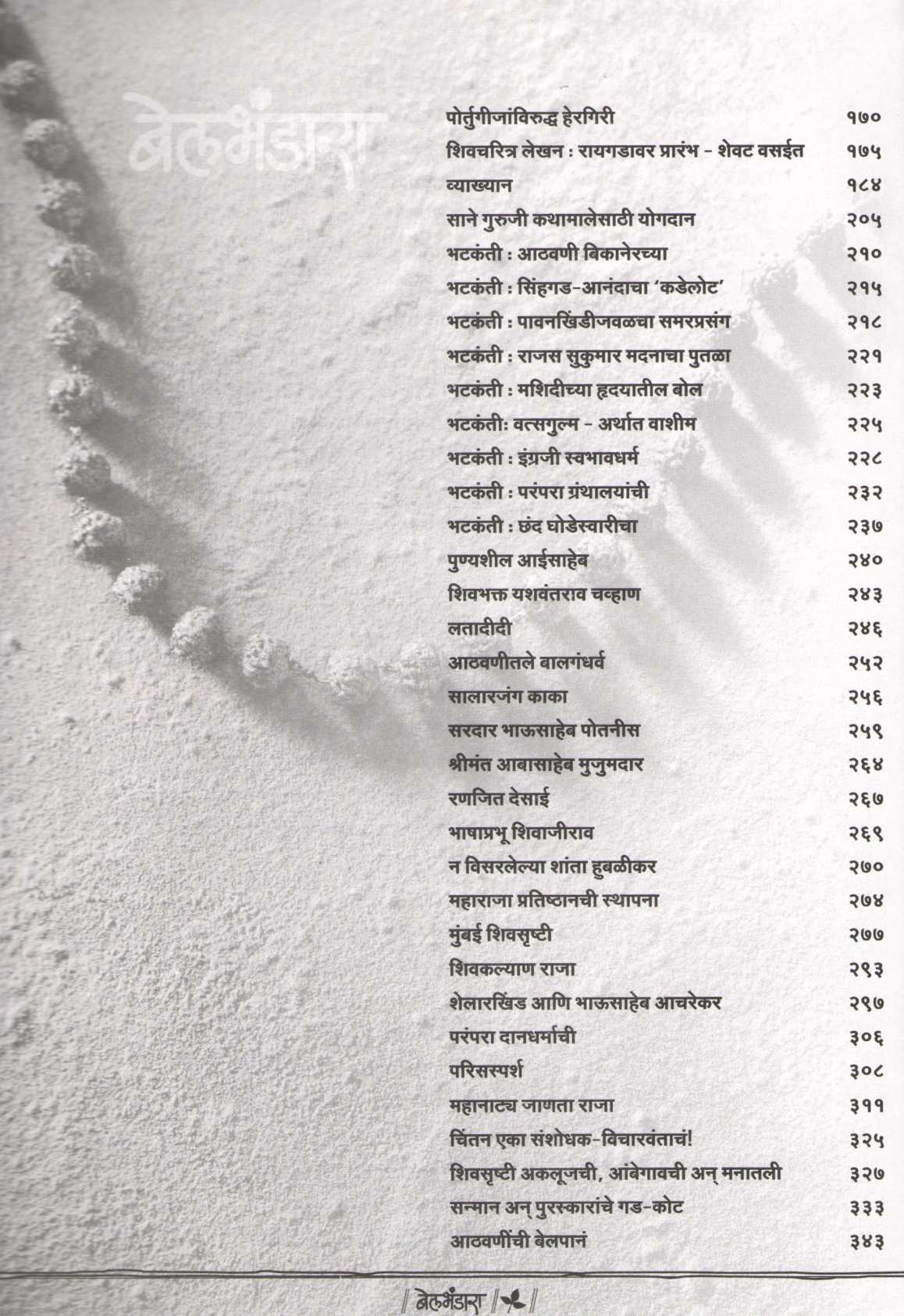 BelBhandara ( बेलभंडारा ) by Dr. Sagar Deshpande ( डॉ. सागर देशपांडे )