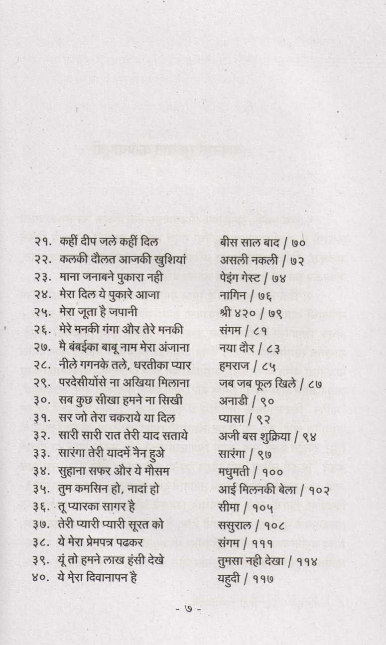 Notation Hit Hindi Cinegeetanche ( नोटेशन हिट हिंदी सिनेगीतांचे ) by Ashok Sahasrabuddhe ( अशोक सहस्त्रबुद्धे )