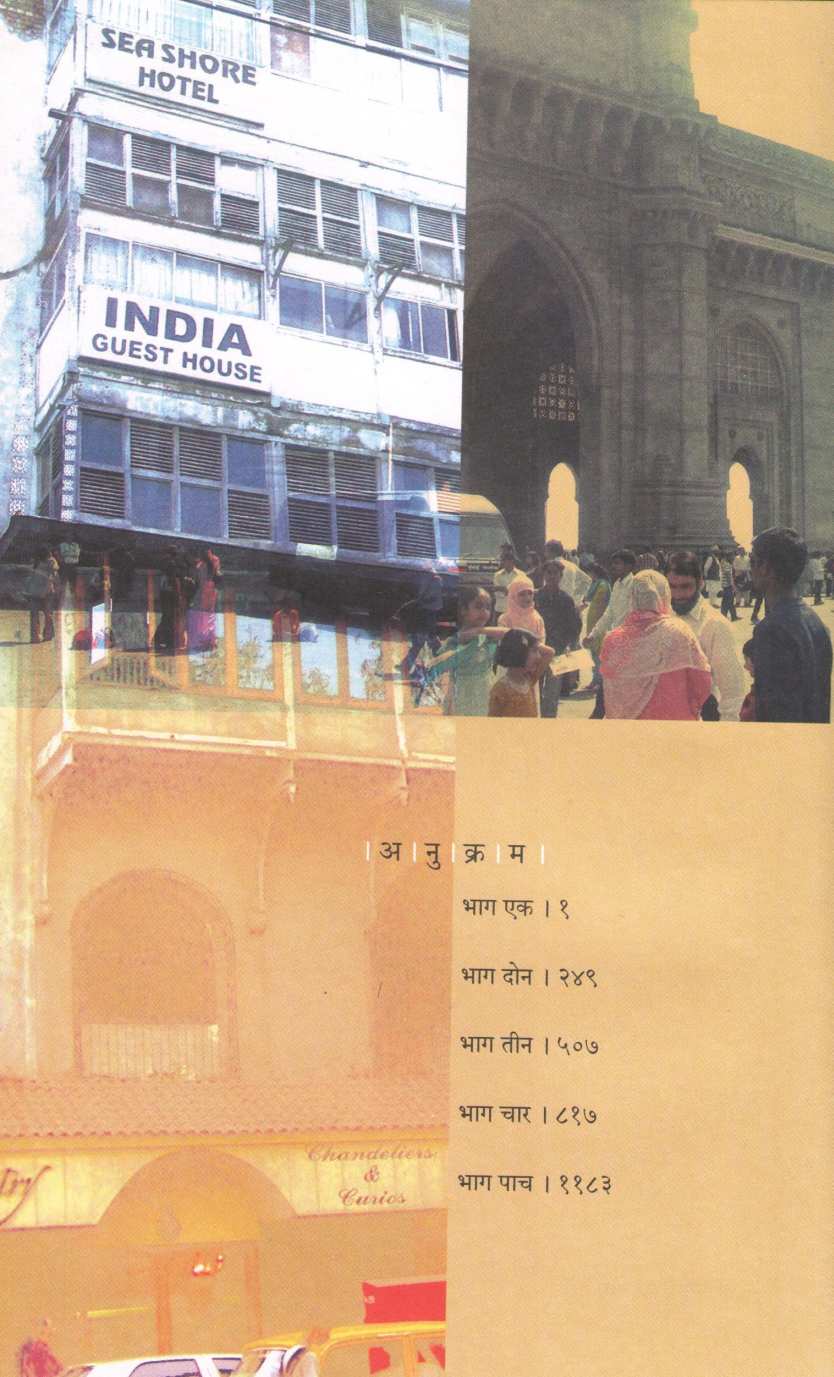 Shantaram ( शांताराम ) by Gregory David Roberts ( ग्रेगरी डेव्हिड रॉबर्ट्स )