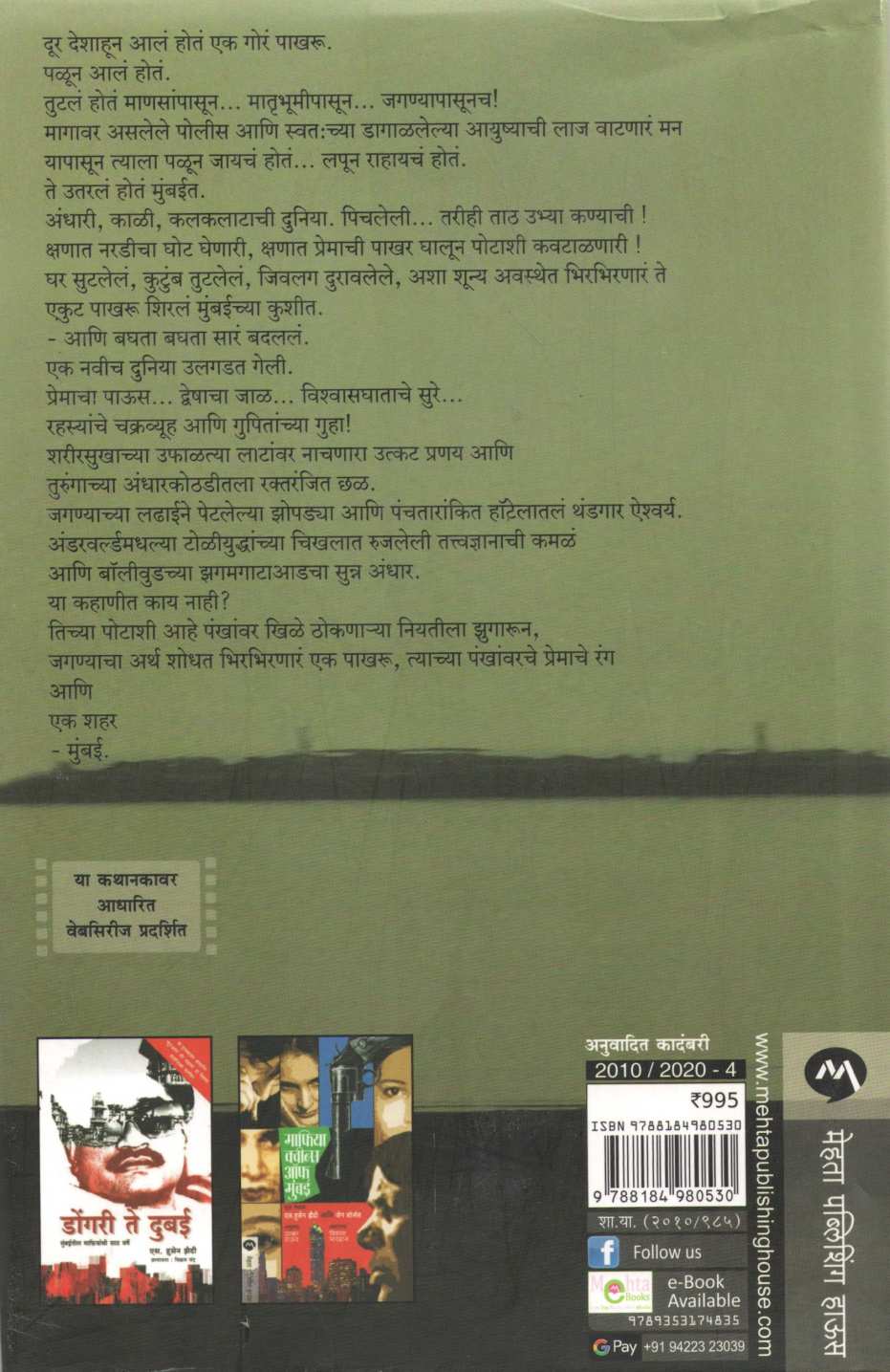 Shantaram ( शांताराम ) by Gregory David Roberts ( ग्रेगरी डेव्हिड रॉबर्ट्स )