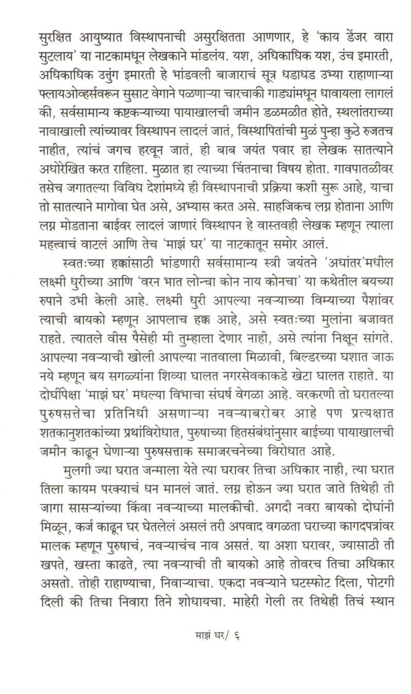 Maz Ghar ( माझं घर by Jayant Pawar ( जयंत पवार )
