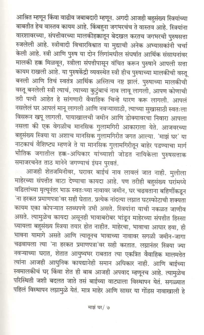 Maz Ghar ( माझं घर by Jayant Pawar ( जयंत पवार )