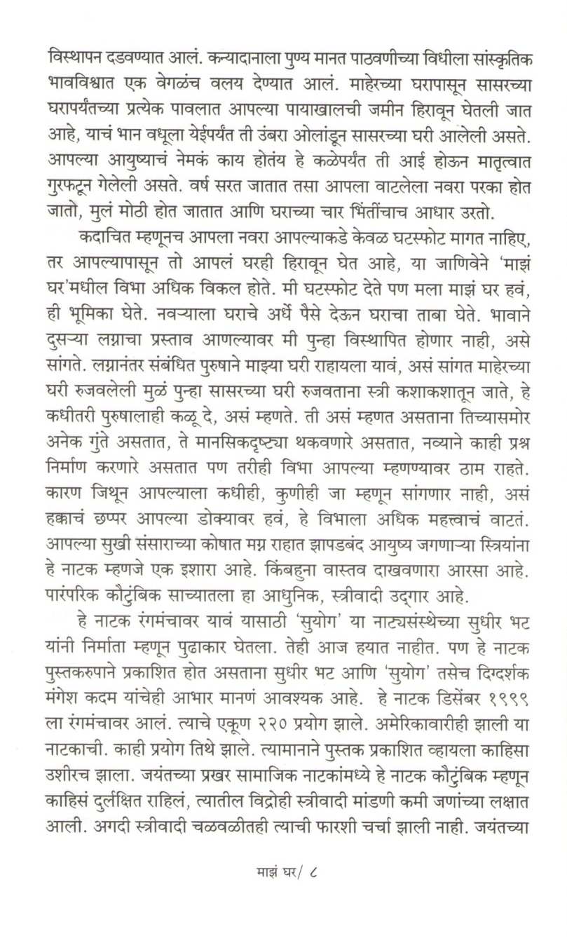 Maz Ghar ( माझं घर by Jayant Pawar ( जयंत पवार )