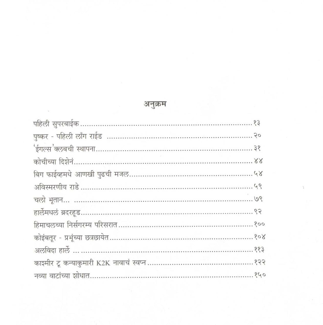 Live To Ride ( लिव्ह टू राइड ) by Mandar Thakurdesai ( मंदार ठाकूरदेसाई )