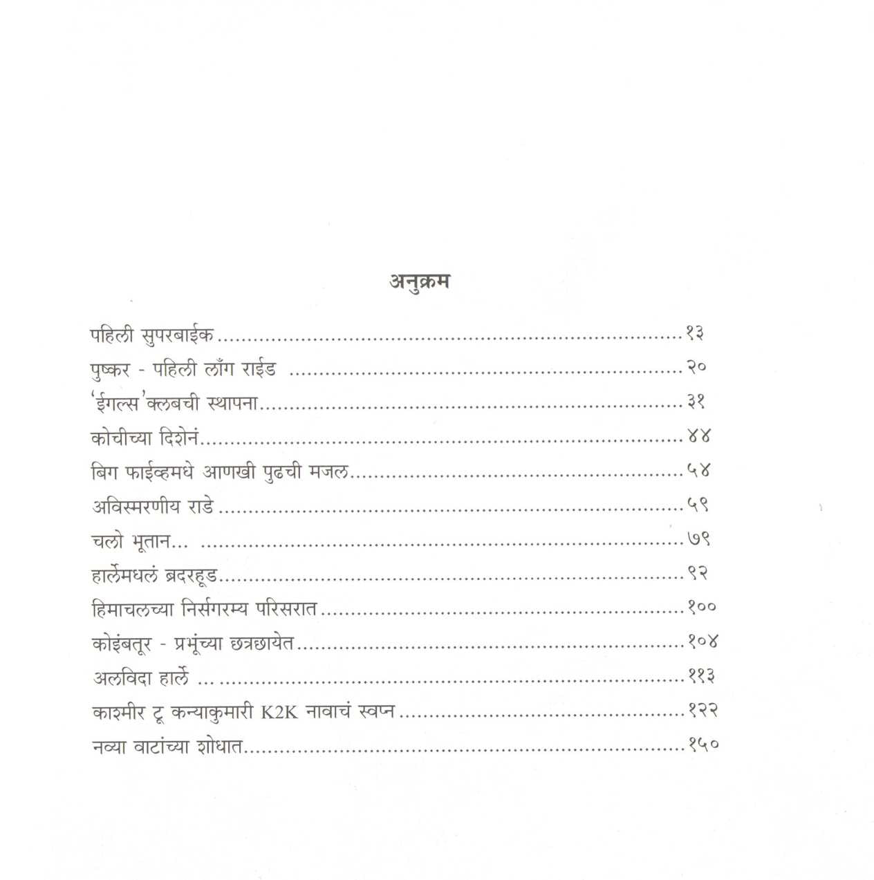 Live To Ride ( लिव्ह टू राइड ) by Mandar Thakurdesai ( मंदार ठाकूरदेसाई )