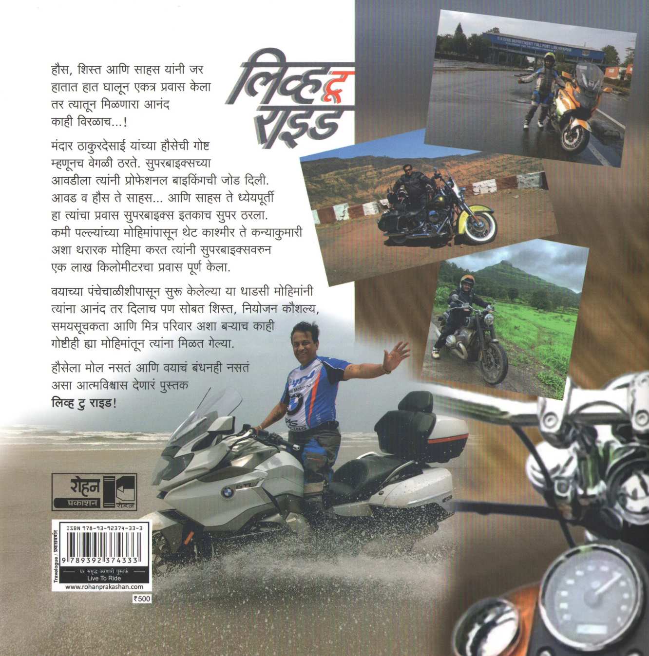 Live To Ride ( लिव्ह टू राइड ) by Mandar Thakurdesai ( मंदार ठाकूरदेसाई )