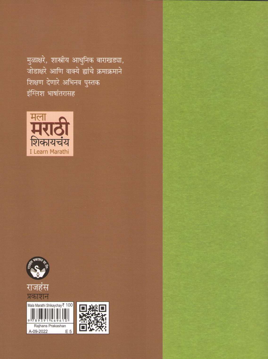 Mala Marathi Shikaychaya ( मला मराठी शिकायचं ) by Arun Phadke ( अरुण फडके )