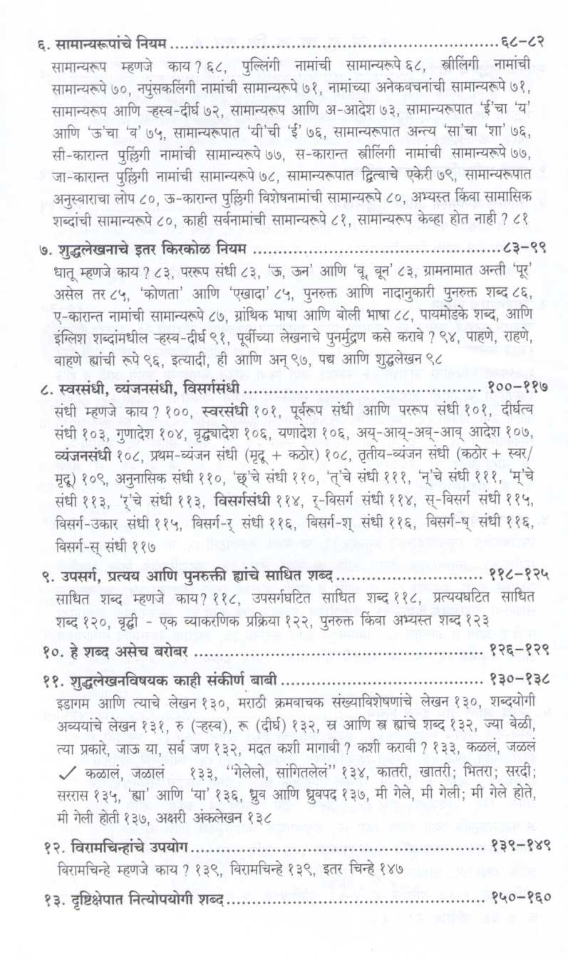 Shuddhalekhan Margapradeep ( शुद्धलेखन मार्गप्रदीप ) by Arun Phadke ( अरुण फडके )