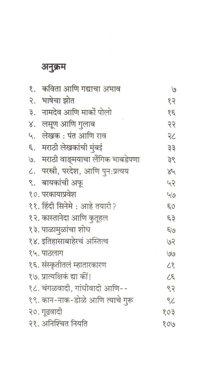Chavya ( चाव्या ) by Dilip Chitre ( दिलीप चित्रे )