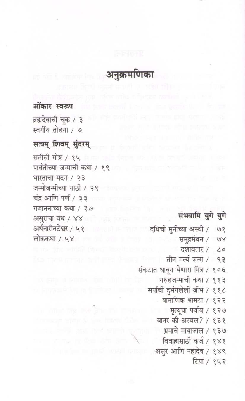 Garudjanmachi Katha ( गरुडजन्माची कथा ) by Sudha Murty ( सुधा मूर्ती )