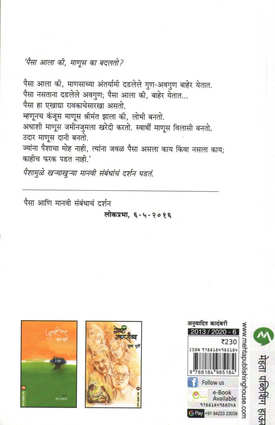 Parigh ( परीघ ) by Sudha Murty ( सुधा मूर्ती )