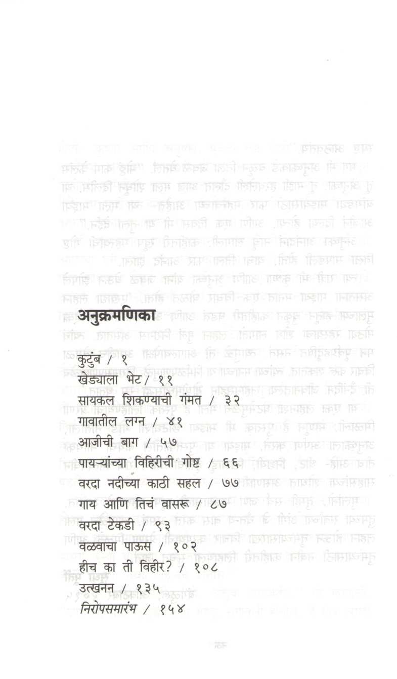 Haravlelya Mandirache Rahasya ( हरवलेल्या मंदिराचे रहस्य ) by Sudha Murty ( सुधा मूर्ती )