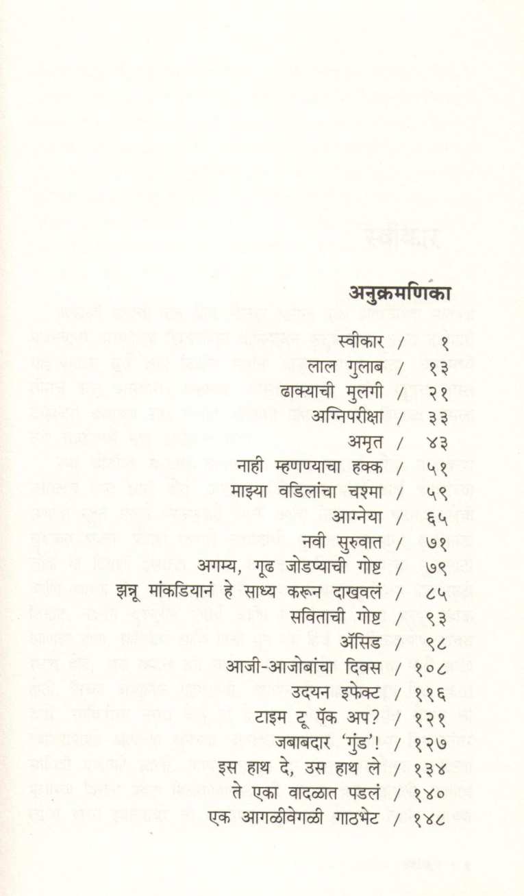 Swargachya Vatevar Kahitari Ghadal... ( स्वर्गाच्या वाटेवर काहीतरी घडलं... ) by Sudha Murty ( सुधा मूर्ती )