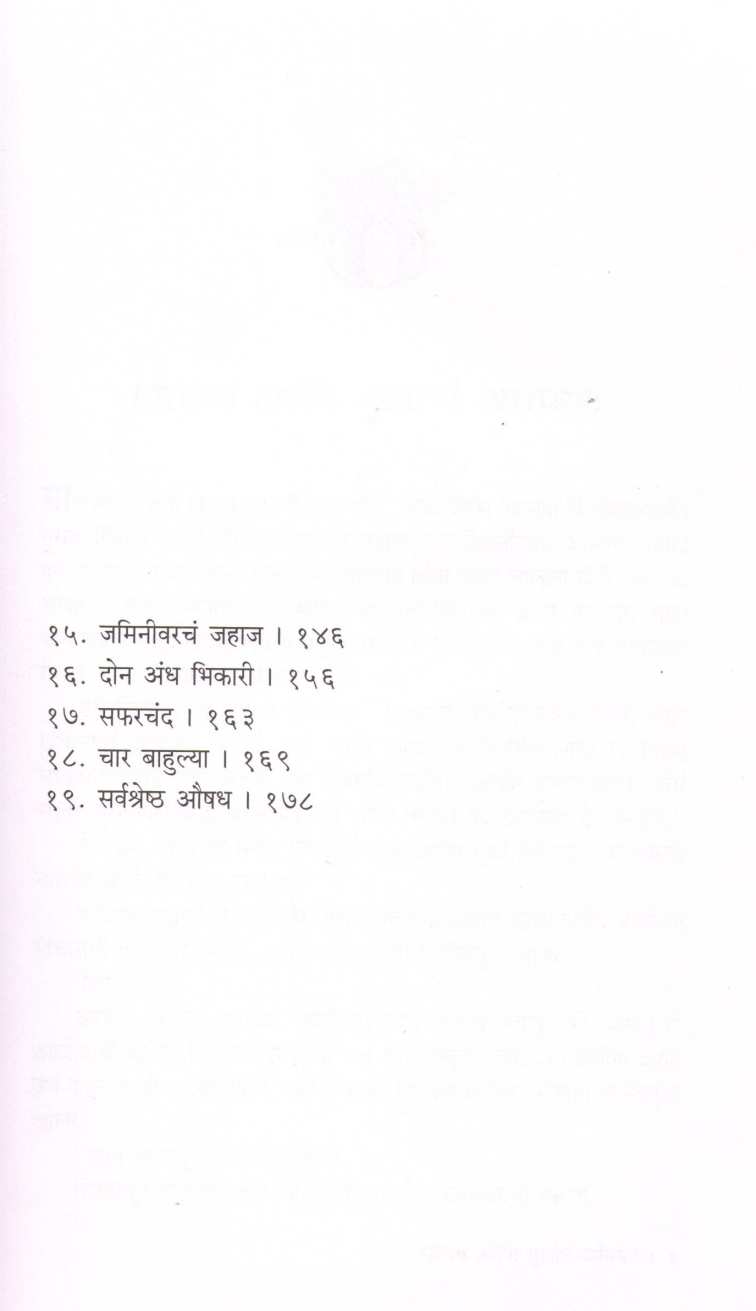 Aji Ajobanchya Potaditlya Goshti ( आजी आजोबांच्या पोतडीतल्या गोष्टी ) by Sudha Murty ( सुधा मूर्ती )