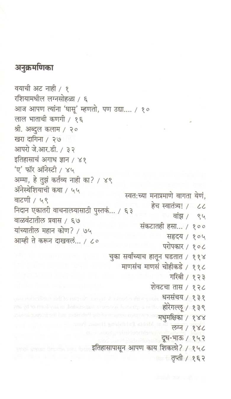Goshti Manasachya ( गोष्टी माणसांच्या ) by Sudha Murty ( सुधा मूर्ती )