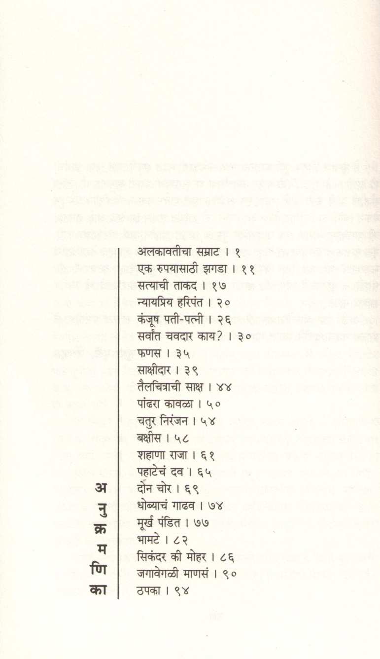 Thailibhar Goshti ( थैलीभर गोष्टी ) by Sudha Murty ( सुधा मूर्ती )
