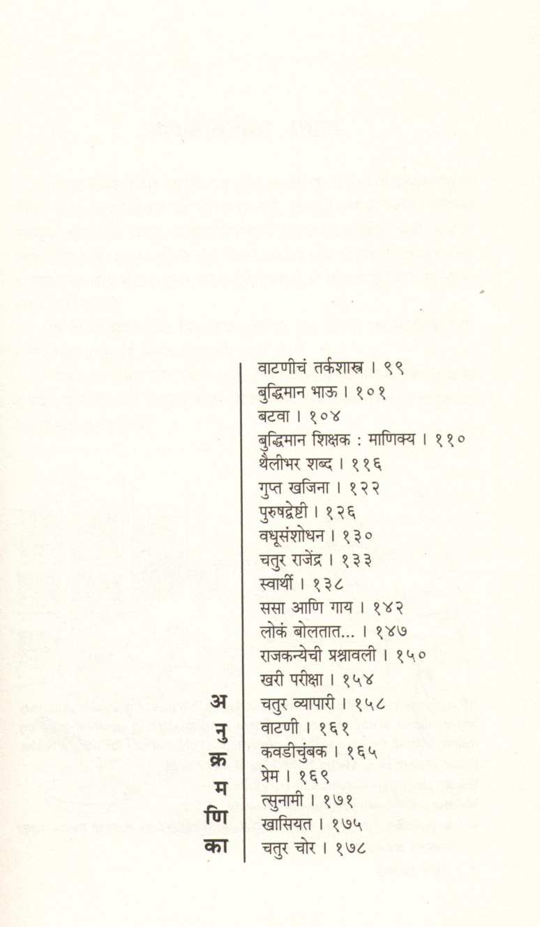 Thailibhar Goshti ( थैलीभर गोष्टी ) by Sudha Murty ( सुधा मूर्ती )