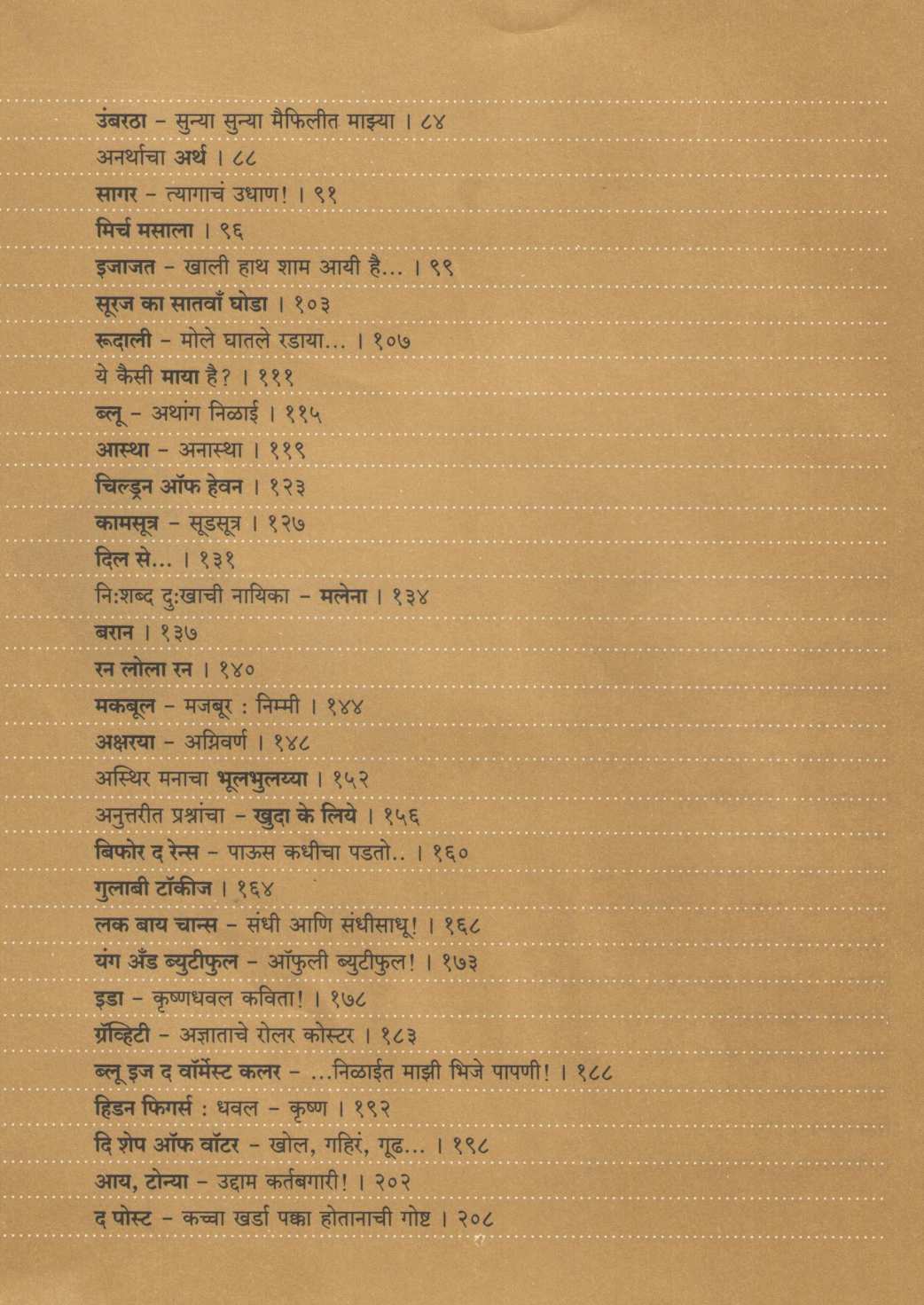 Point of View ( पॉईंट ऑफ व्ह्यू by Prasad Namjoshi ( प्रसाद नामजोशी )