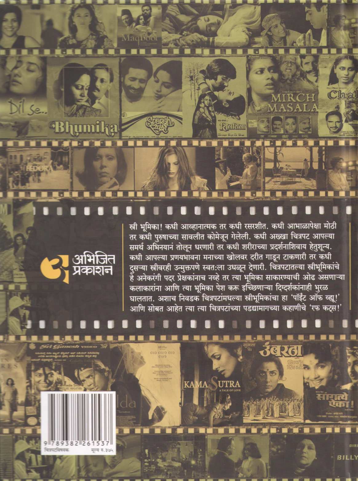 Point of View ( पॉईंट ऑफ व्ह्यू by Prasad Namjoshi ( प्रसाद नामजोशी )
