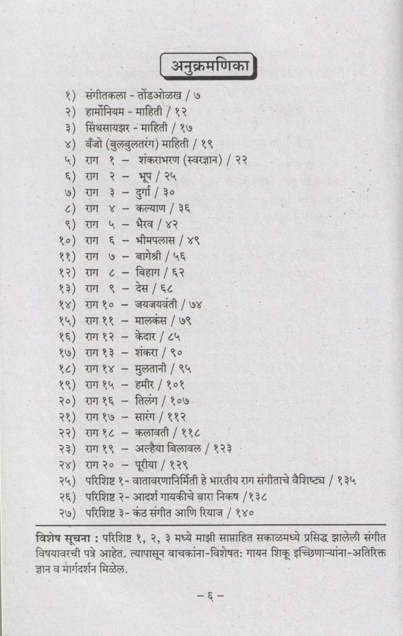 Harmoniam Synthesizer Va Benjo Shikshak ( हामोर्नियम सिंथसायझर व बँजोशिक्षक ) by Ashok Sahasrabuddhe ( अशोक सहस्त्रबुद्धे )