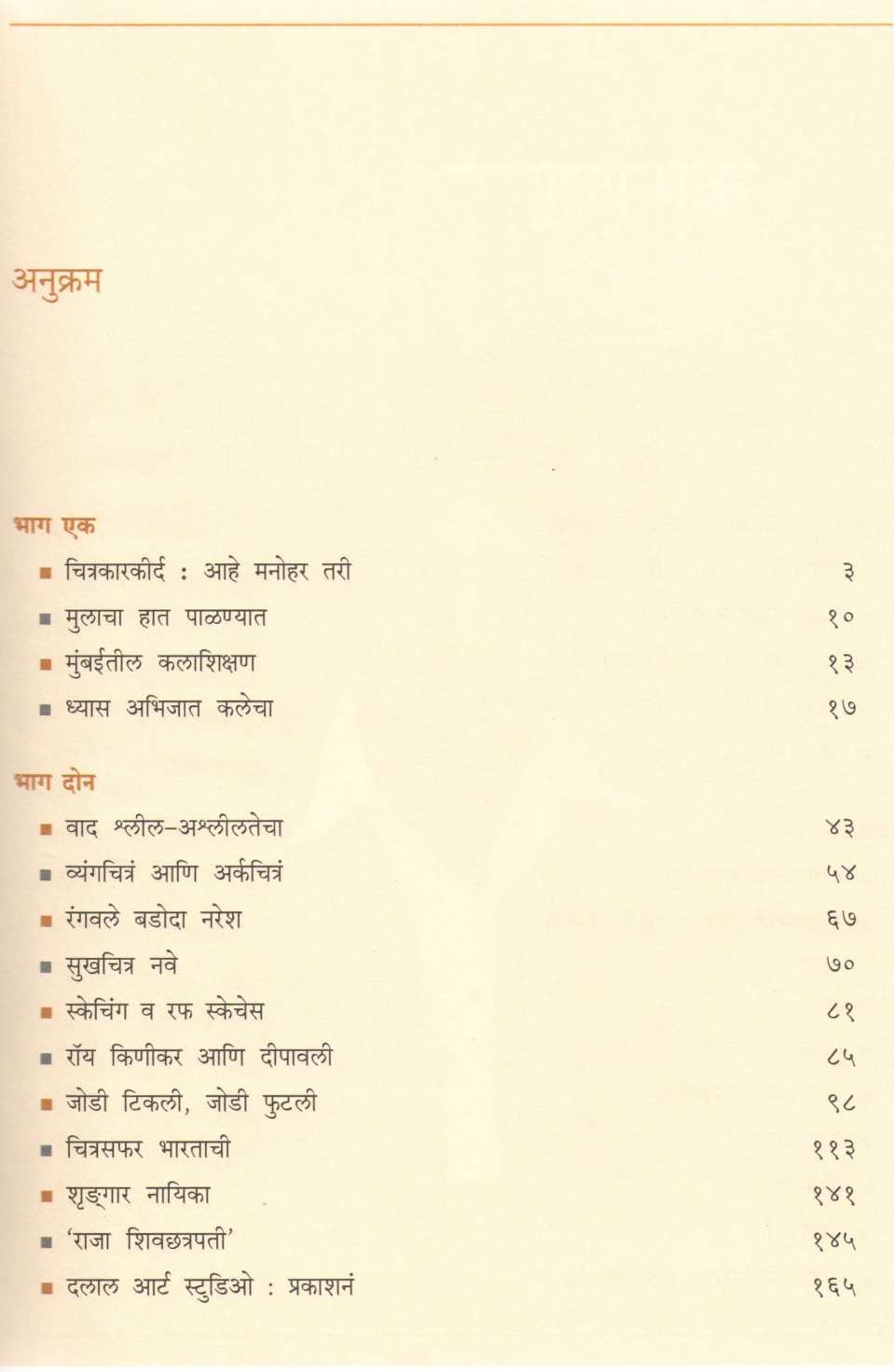Chitrakar Deenanath Dalal: Chitra Ani Charitra ( चित्रकार दीनानाथ दलाल : चित्र आणि चरित्र ) by Suhas Bahulkar ( सुहास बहुळकर )