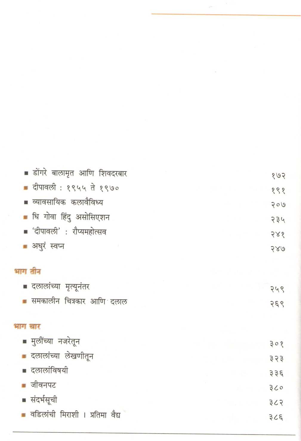Chitrakar Deenanath Dalal: Chitra Ani Charitra ( चित्रकार दीनानाथ दलाल : चित्र आणि चरित्र ) by Suhas Bahulkar ( सुहास बहुळकर )