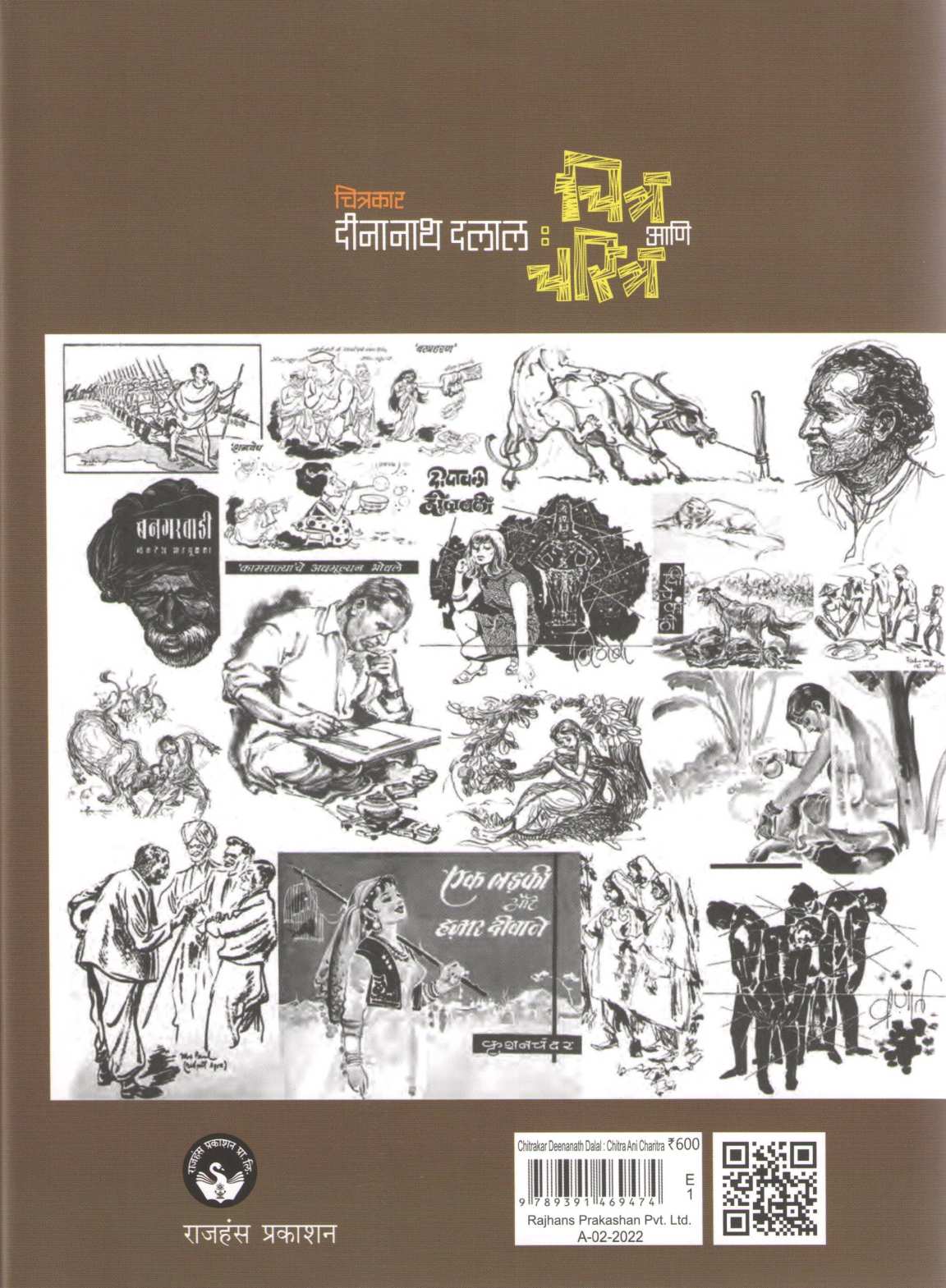 Chitrakar Deenanath Dalal: Chitra Ani Charitra ( चित्रकार दीनानाथ दलाल : चित्र आणि चरित्र ) by Suhas Bahulkar ( सुहास बहुळकर )