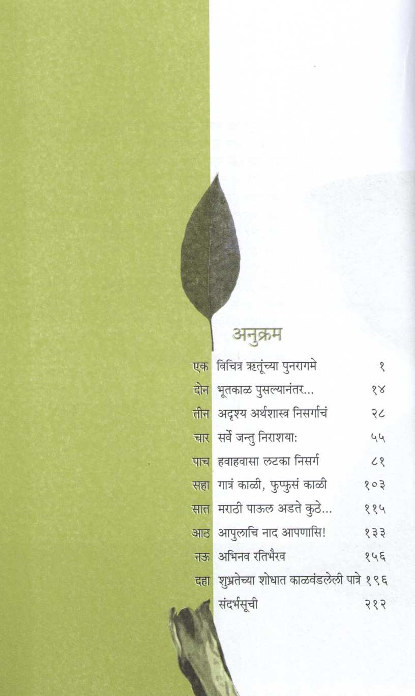 Pruthwiche Akhyan ( पृथ्वीचं आख्यान ) by Atul Deulgaonkar ( अतुल देऊळगावकर )