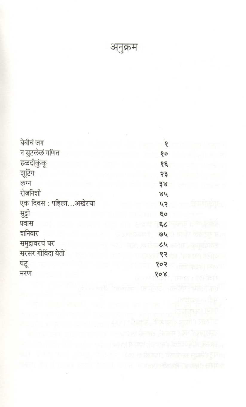 Babycha Jag ( बेबीचं जग ) by Ajita Kale ( अजिता काळे )