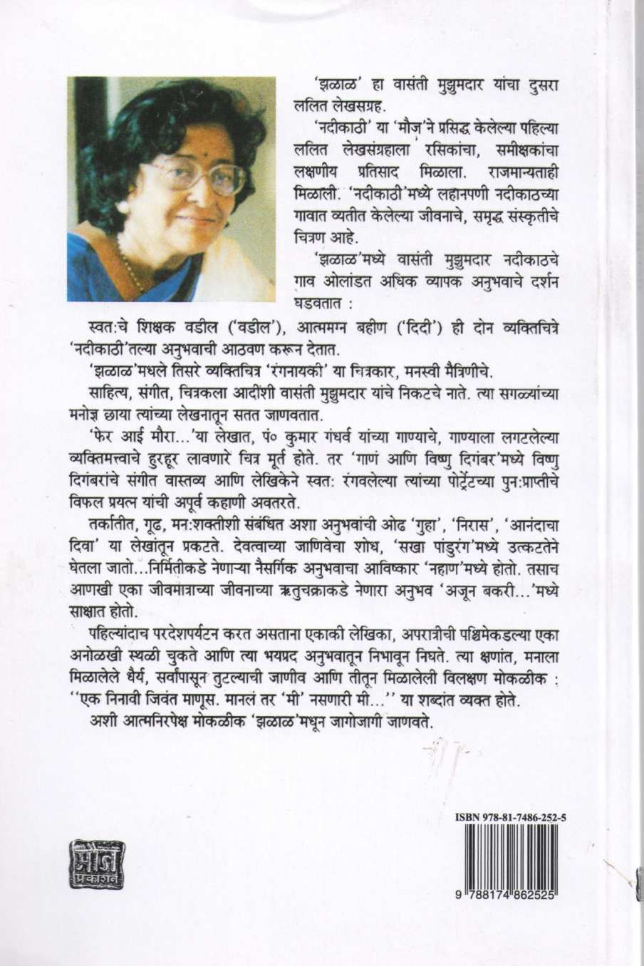 Zalal ( झळाळ ) by Vasanti Mujumdar ( वासंती मुझुमदार )