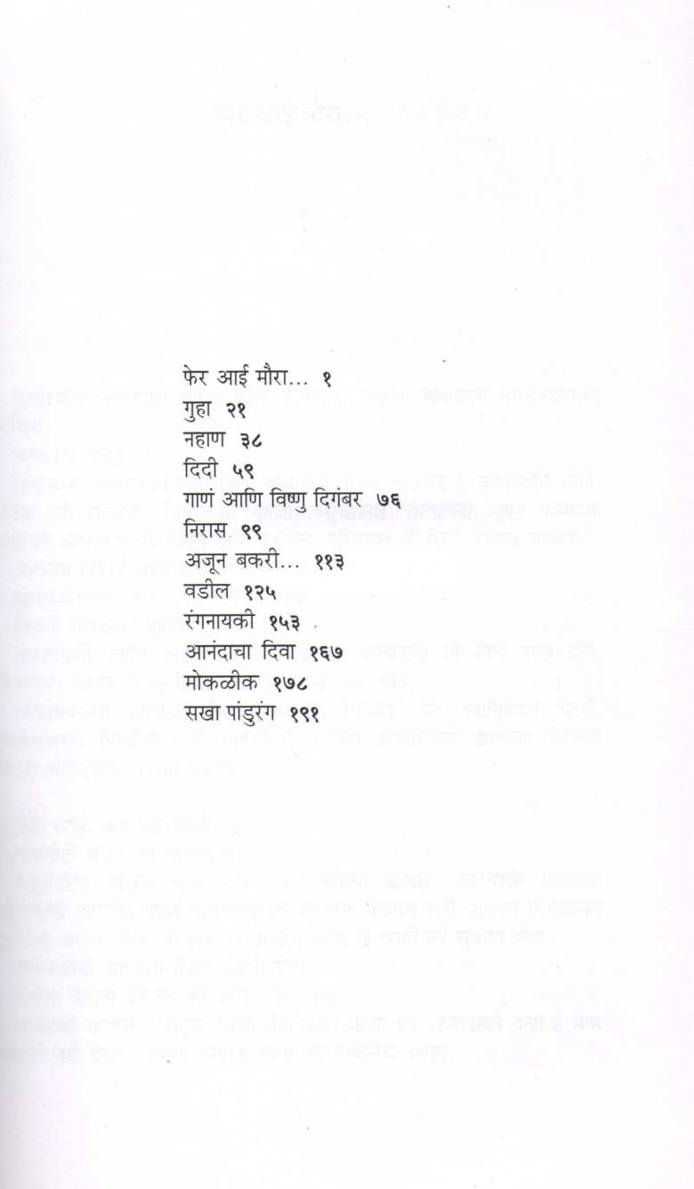 Zalal ( झळाळ ) by Vasanti Mujumdar ( वासंती मुझुमदार )
